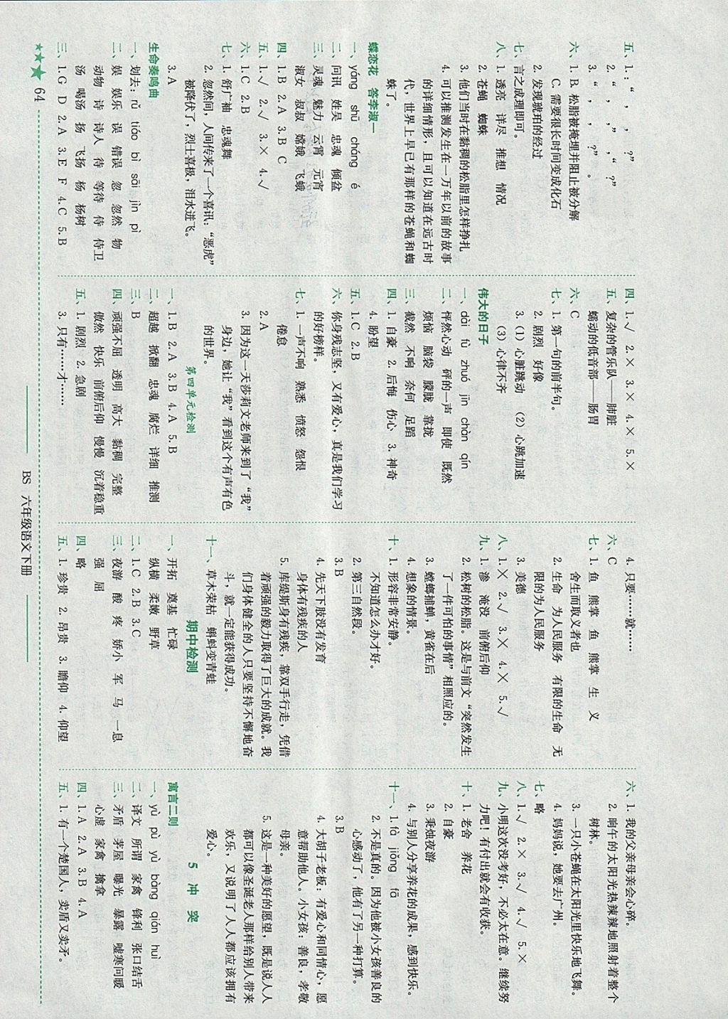 2018年黄冈小状元作业本六年级语文下册北师大版 参考答案第4页