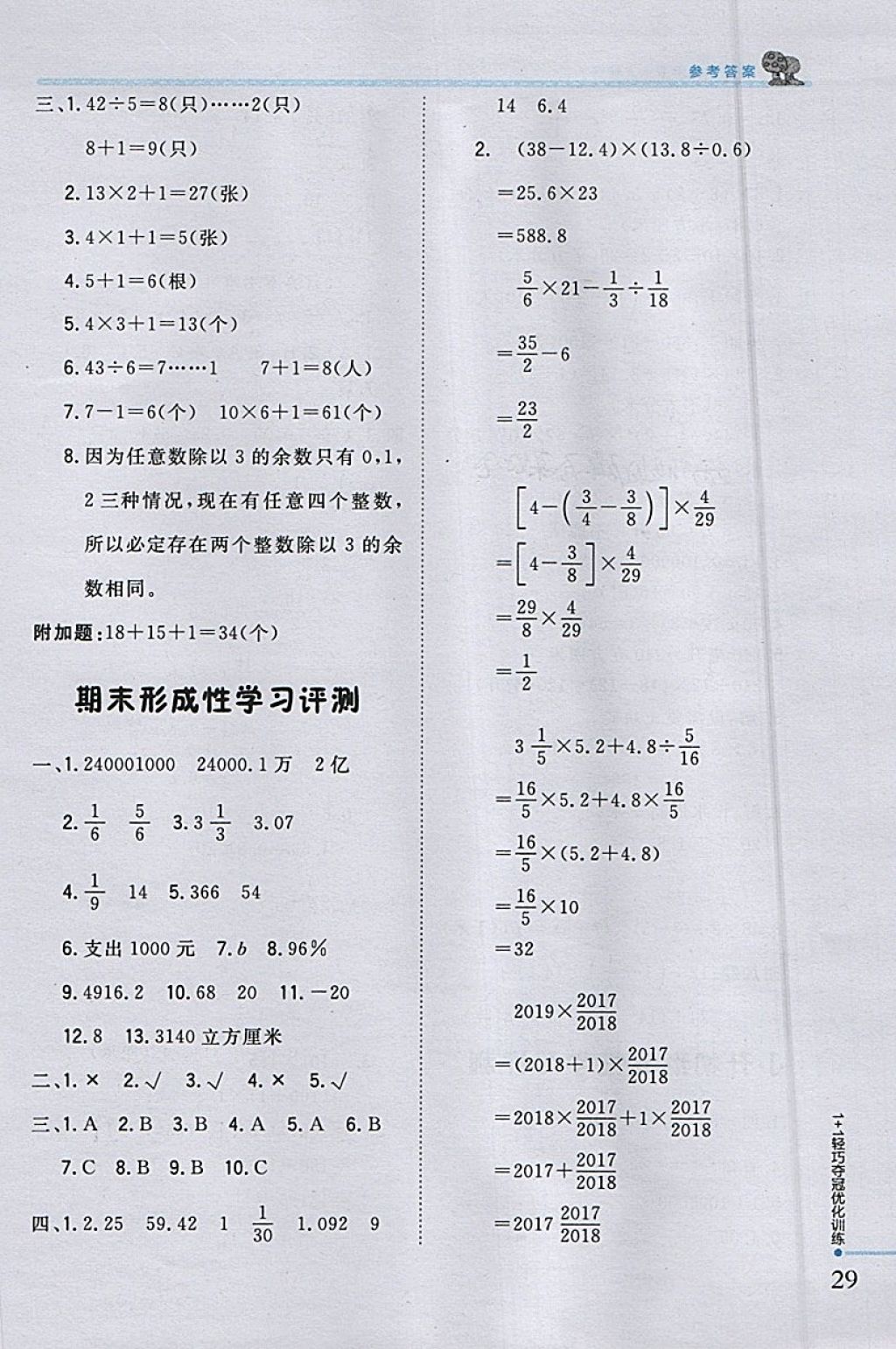 2018年1加1輕巧奪冠優(yōu)化訓(xùn)練六年級(jí)數(shù)學(xué)下冊(cè)人教版銀版 參考答案第20頁(yè)