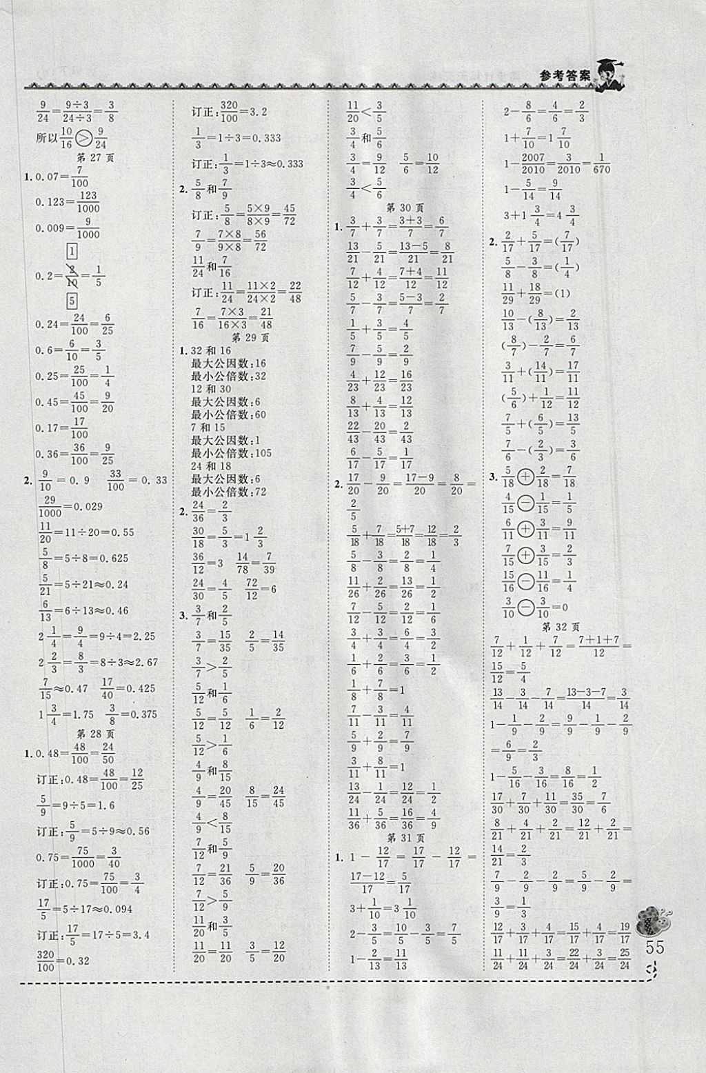 2018年黃岡小狀元同步計算天天練五年級下冊人教版 參考答案第5頁