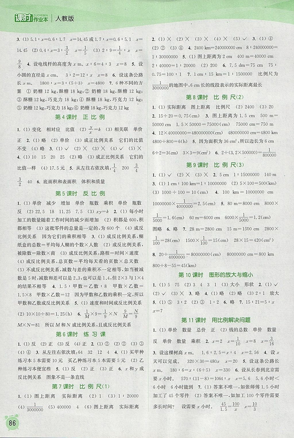 2018年通城學(xué)典課時作業(yè)本六年級數(shù)學(xué)下冊人教版 參考答案第4頁