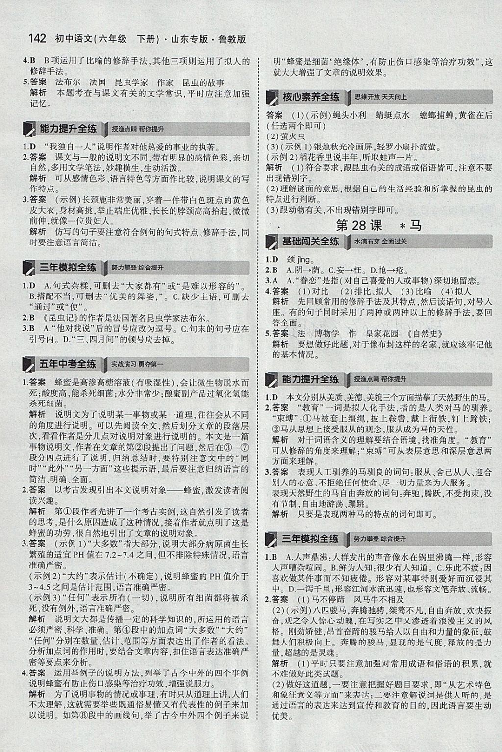 2018年5年中考3年模擬初中語文六年級下冊魯教版山東專版 參考答案第33頁