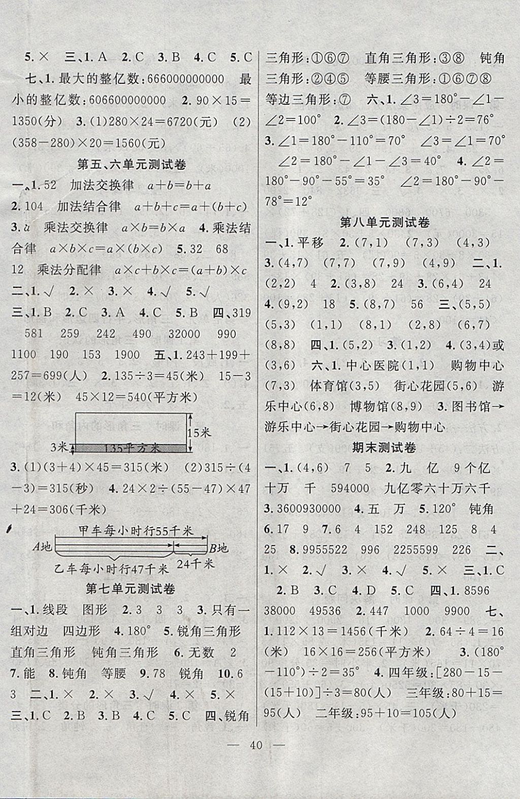 2018年高效課堂課時(shí)精練四年級(jí)數(shù)學(xué)下冊蘇教版 參考答案第8頁