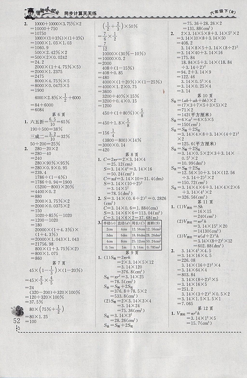 2018年黃岡小狀元同步計算天天練六年級下冊人教版 參考答案第2頁