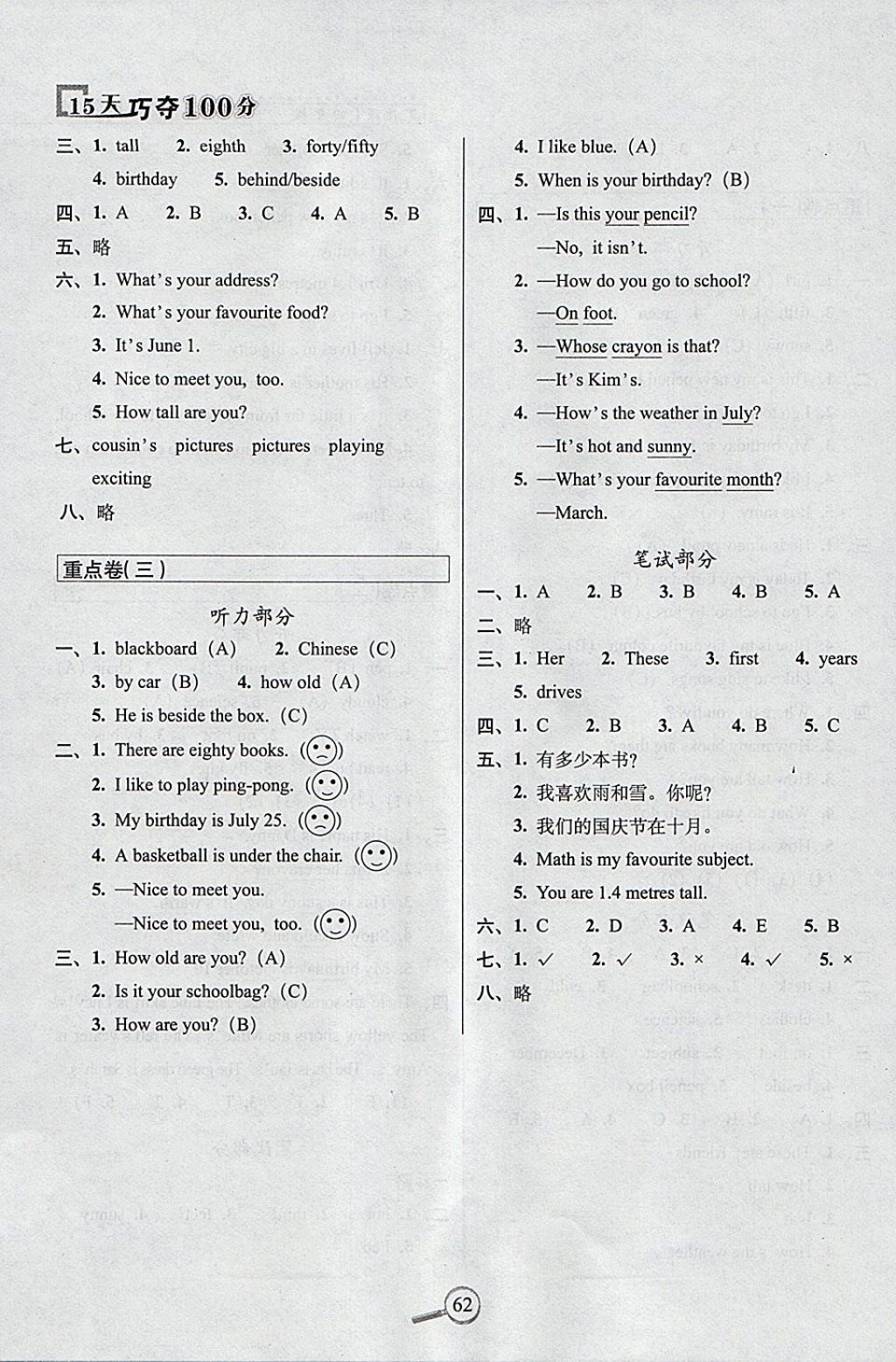 2018年15天巧奪100分四年級(jí)英語(yǔ)下冊(cè)冀教版 參考答案第6頁(yè)