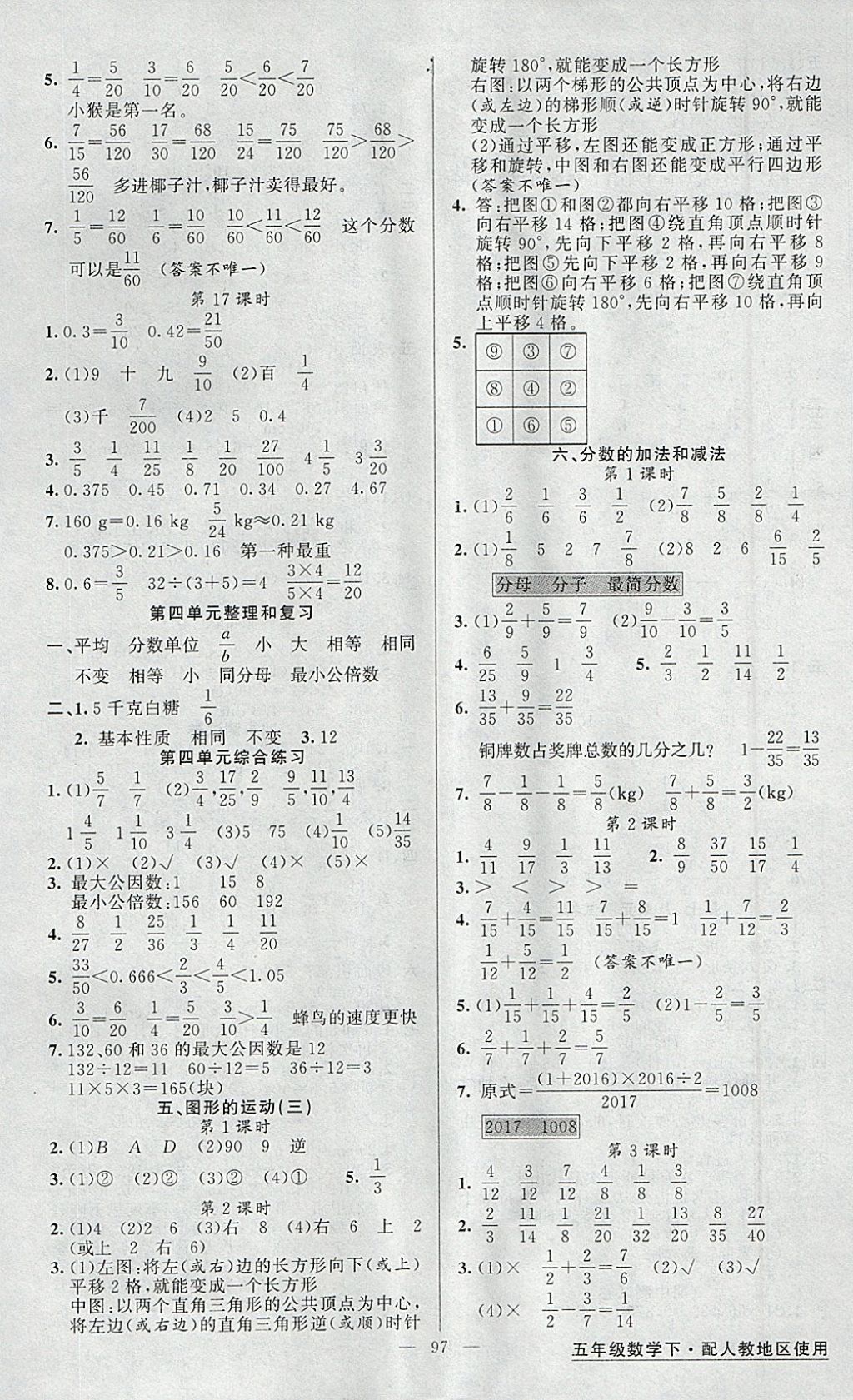 2018年黄冈金牌之路练闯考五年级数学下册人教版 参考答案第5页