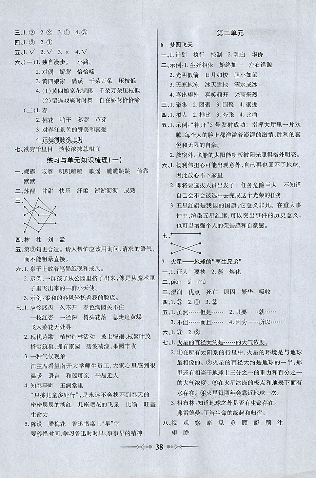 2018年英才學(xué)業(yè)評(píng)價(jià)五年級(jí)語文下冊(cè)蘇教版 參考答案第2頁(yè)