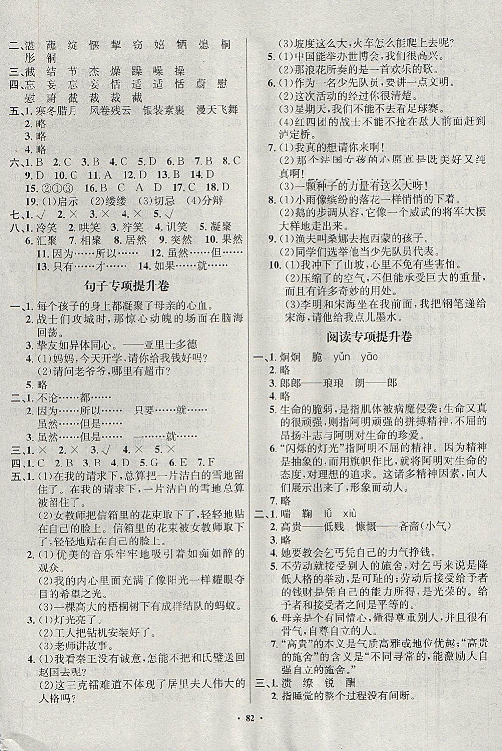 2018年單元達標卷六年級語文下冊蘇教版海南出版社 參考答案第6頁