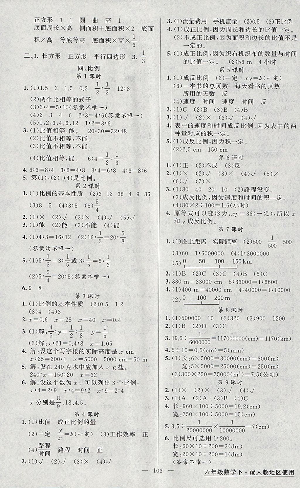 2018年黃岡金牌之路練闖考六年級數(shù)學(xué)下冊人教版 參考答案第3頁