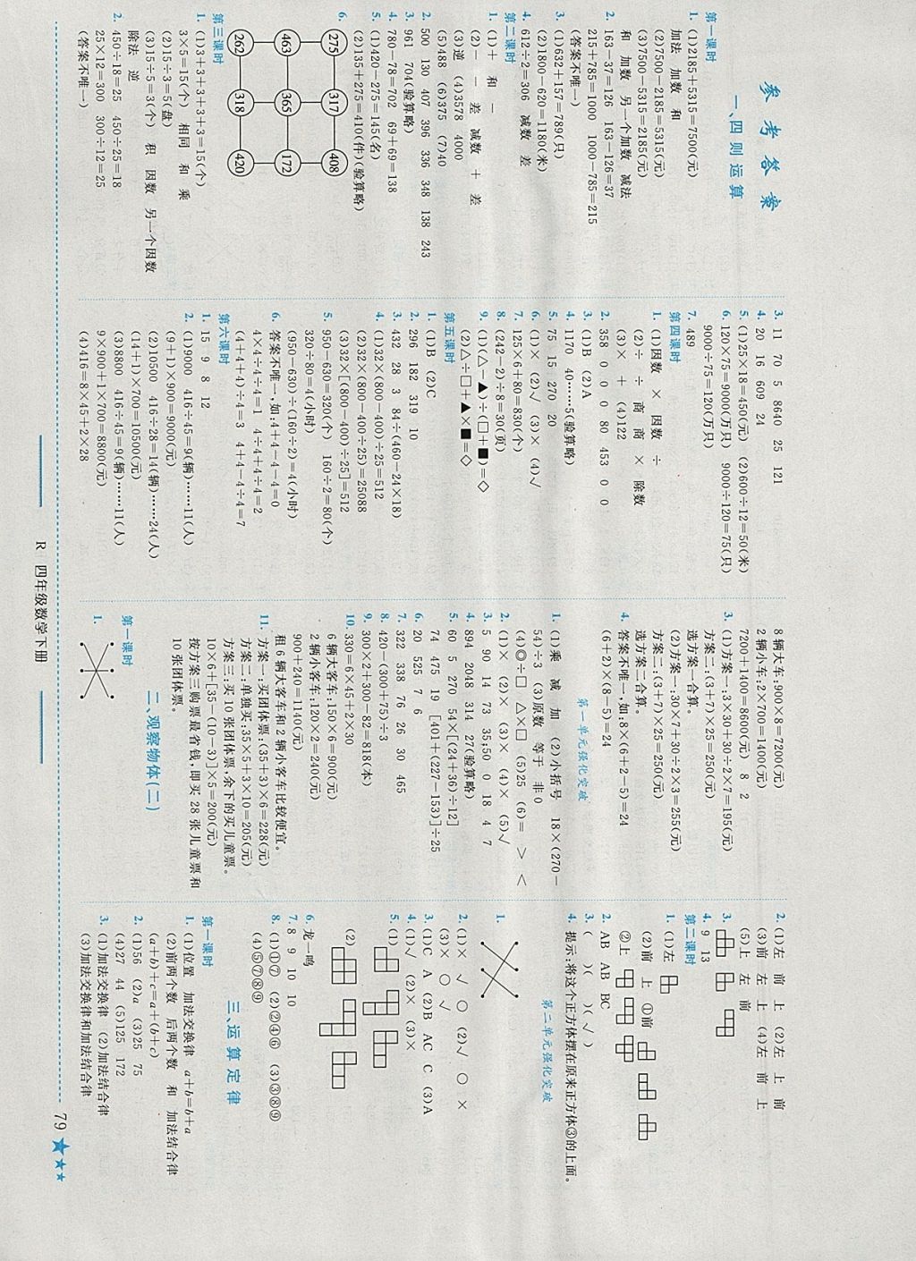 2018年黄冈小状元作业本四年级数学下册人教版 参考答案第1页