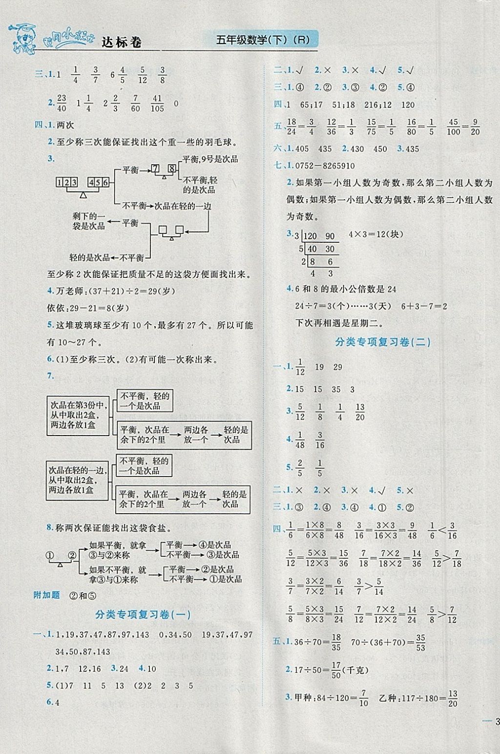 2018年黄冈小状元达标卷五年级数学下册人教版 参考答案第5页