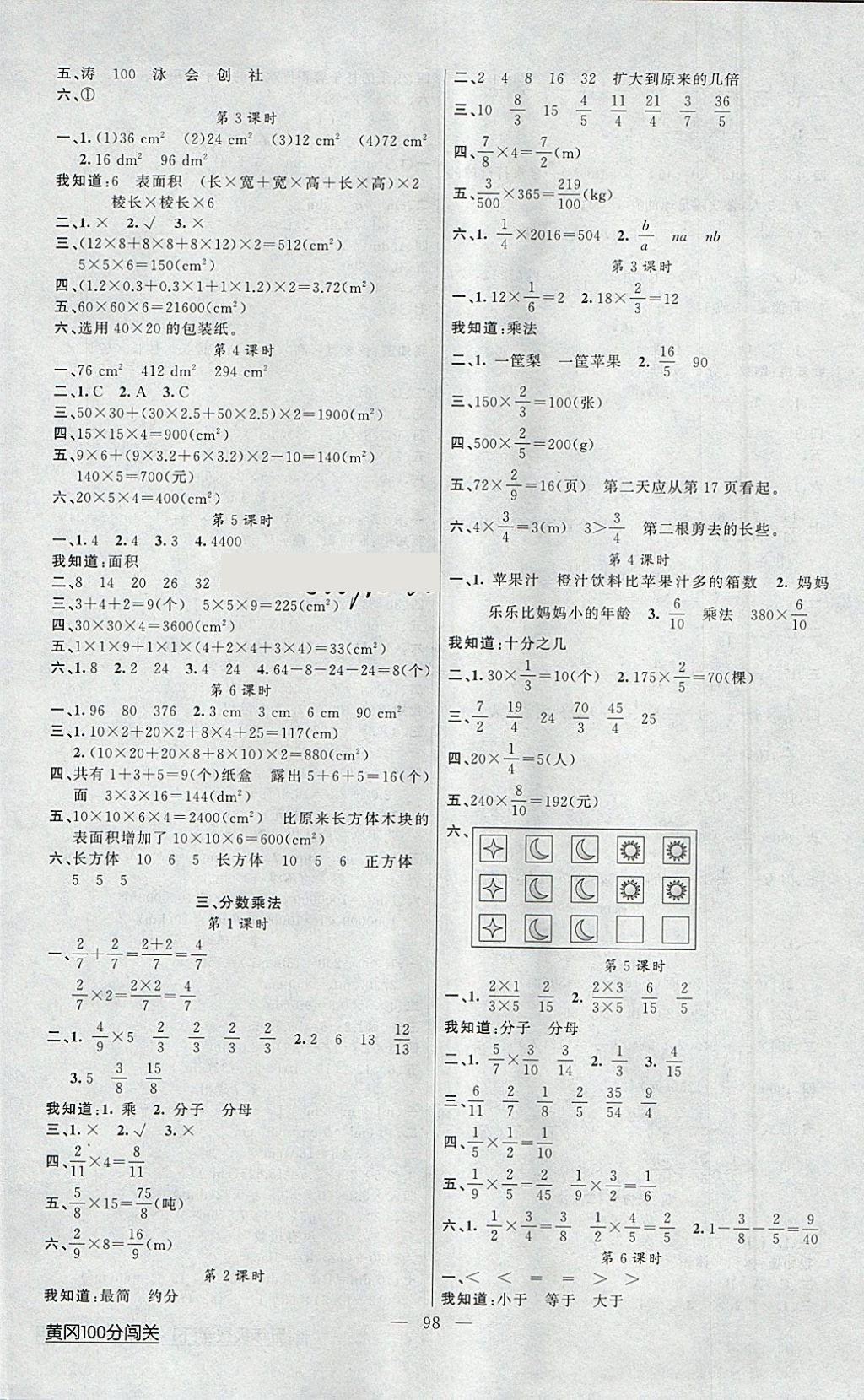 2018年黃岡100分闖關五年級數(shù)學下冊北師大版 參考答案第2頁