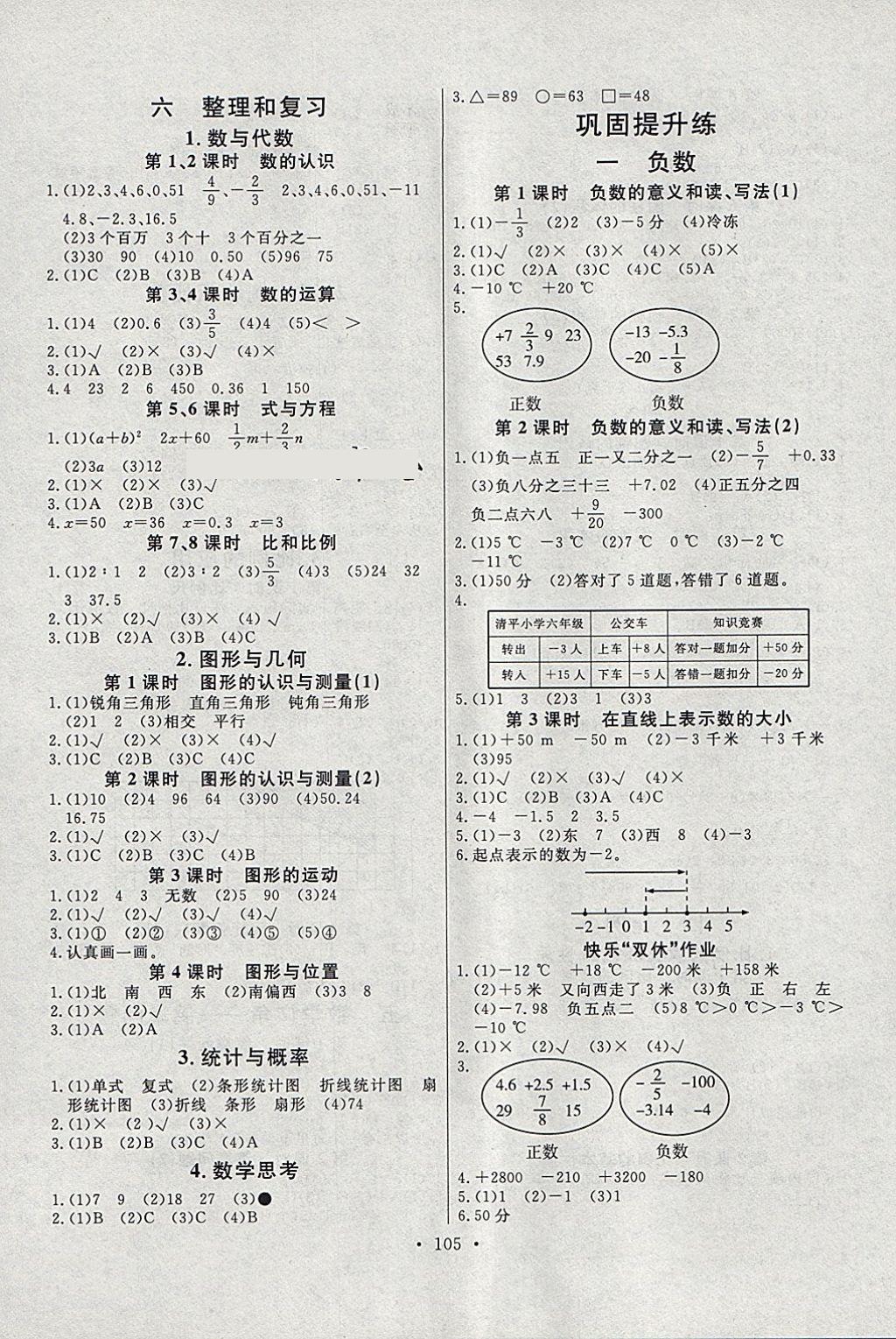 2018年每时每刻快乐优加作业本六年级数学下册P版 参考答案第3页