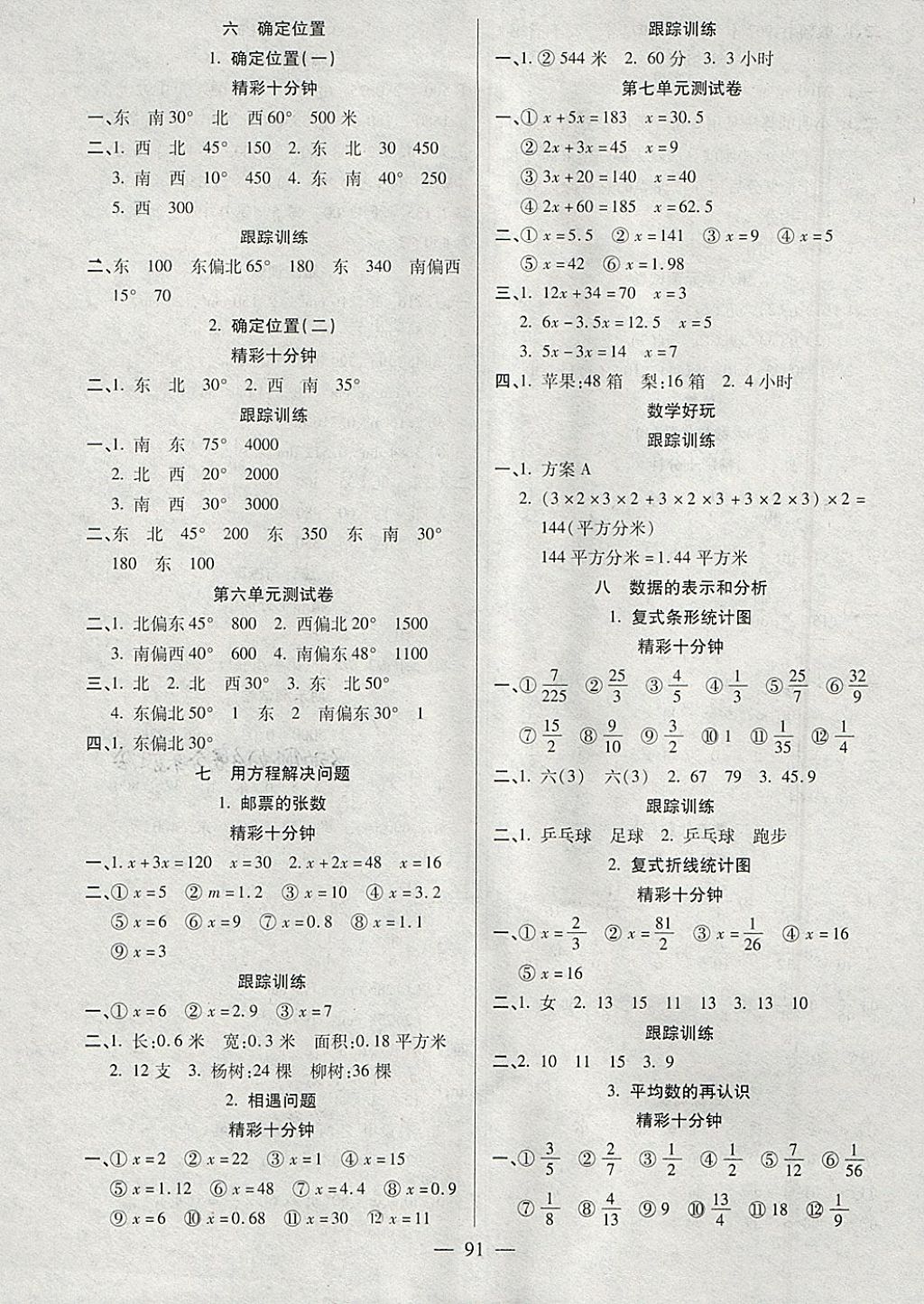 2018年天天练习王口算题卡口算速算巧算五年级下册北师大版 参考答案第5页