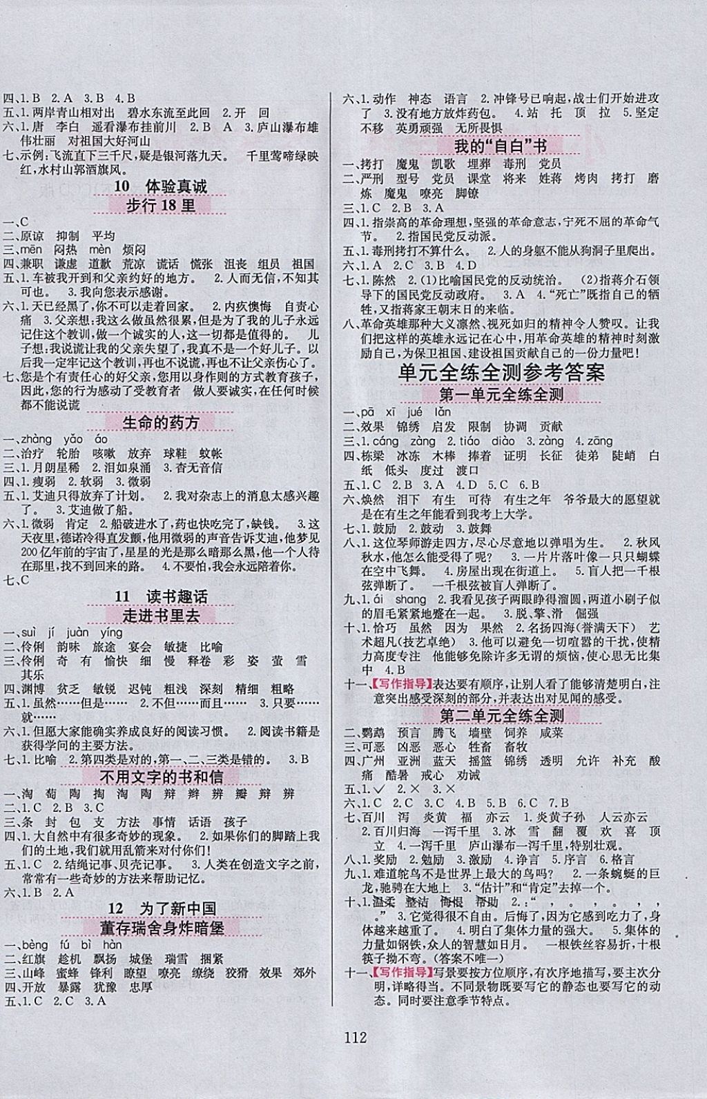 2018年小學教材全練四年級語文下冊長春版 參考答案第4頁