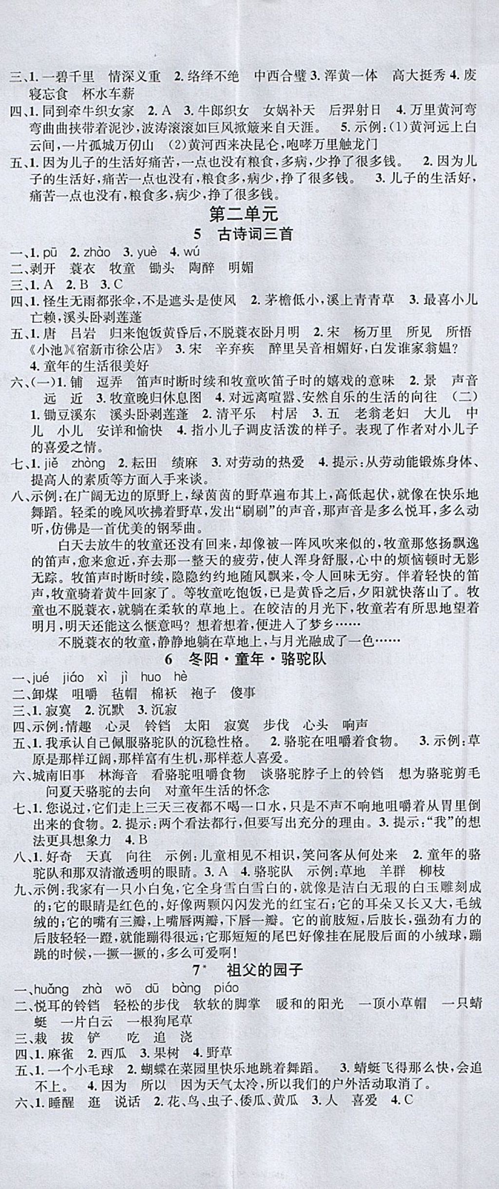 2018年名校課堂五年級語文下冊人教版 參考答案第2頁