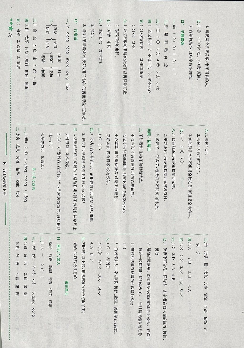 2018年黃岡小狀元作業(yè)本五年級語文下冊人教版浙江專版 參考答案第5頁