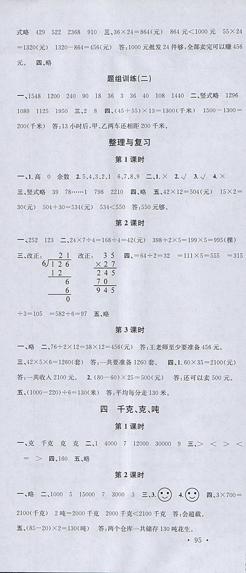 2018年名校課堂三年級(jí)數(shù)學(xué)下冊(cè)北師大版 參考答案第4頁(yè)