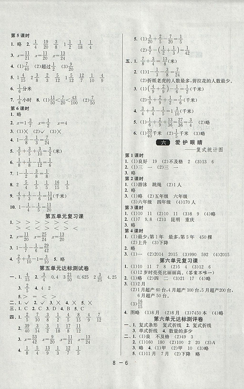 2018年1课3练单元达标测试五年级数学下册青岛版 参考答案第6页