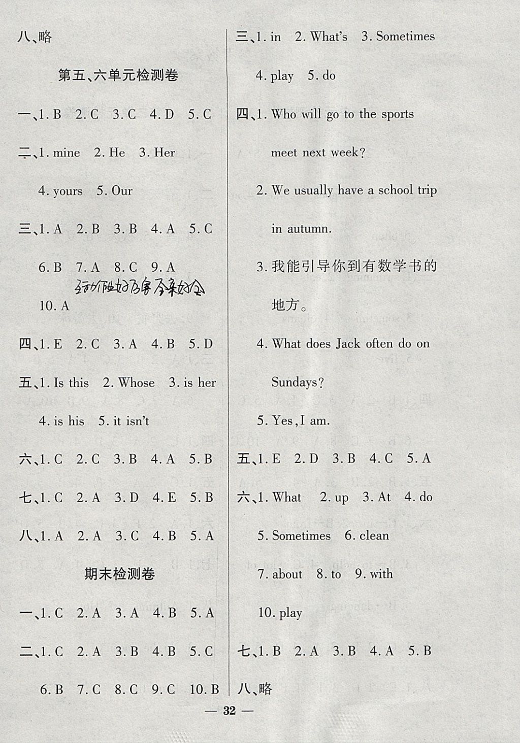 2018年黃岡隨堂練五年級英語下冊人教版 參考答案第8頁