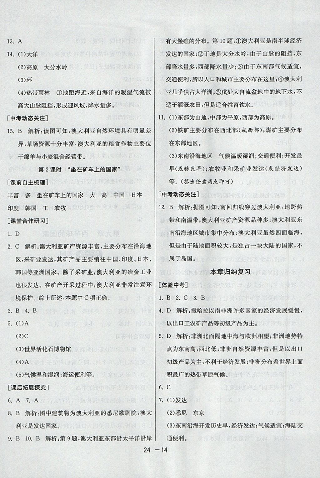 2018年1課3練單元達(dá)標(biāo)測試六年級地理下冊魯教版五四制 參考答案第14頁