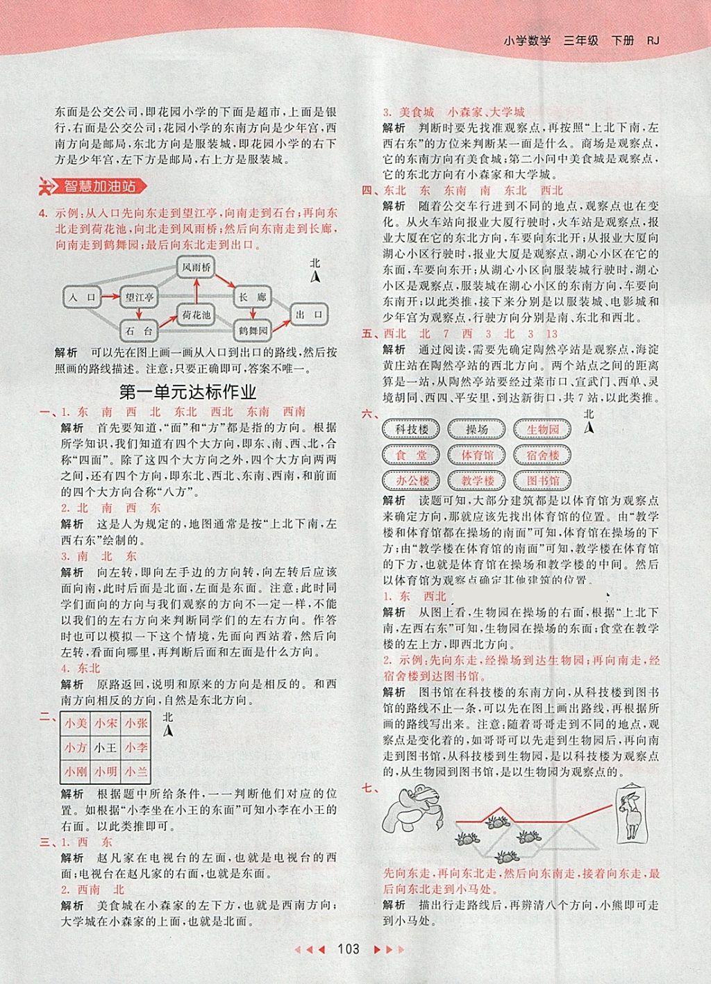 2018年53天天練小學(xué)數(shù)學(xué)三年級下冊人教版 參考答案第3頁