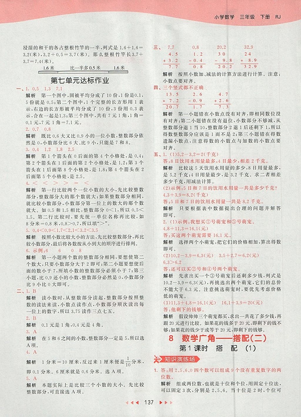 2018年53天天練小學數(shù)學三年級下冊人教版 參考答案第37頁