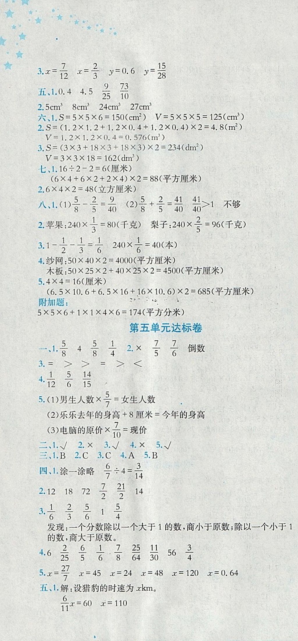 2018年黄冈小状元达标卷五年级数学下册北师大版 参考答案第4页