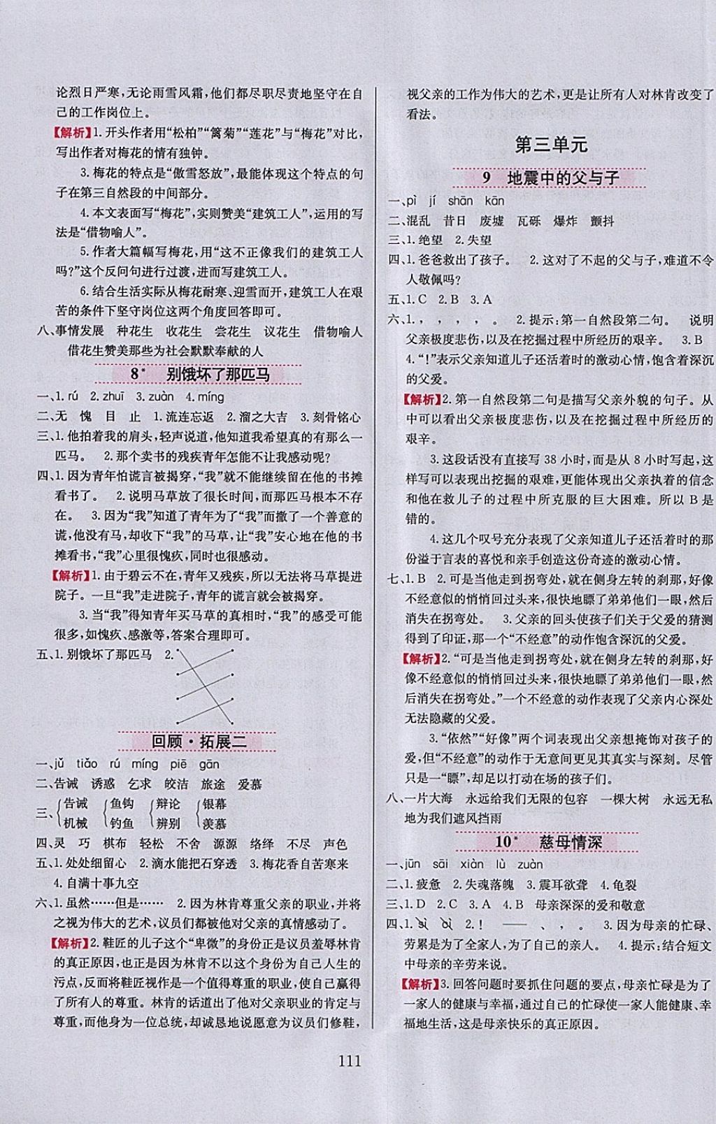 2018年小學(xué)教材全練四年級(jí)語(yǔ)文下冊(cè)魯教版五四制 參考答案第3頁(yè)