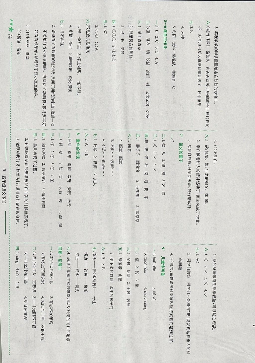 2018年黃岡小狀元作業(yè)本五年級語文下冊人教版浙江專版 參考答案第3頁