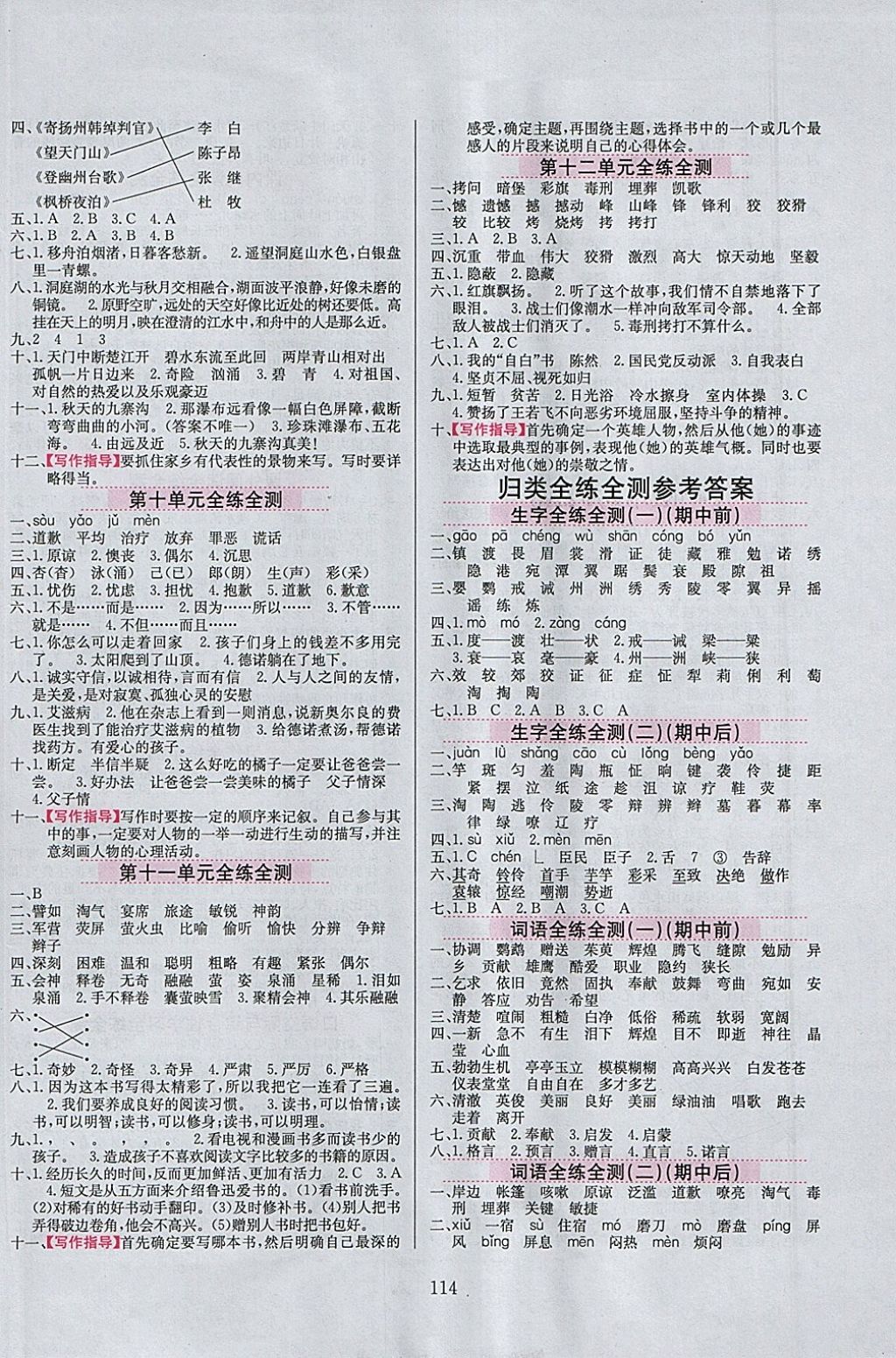 2018年小學教材全練四年級語文下冊長春版 參考答案第6頁