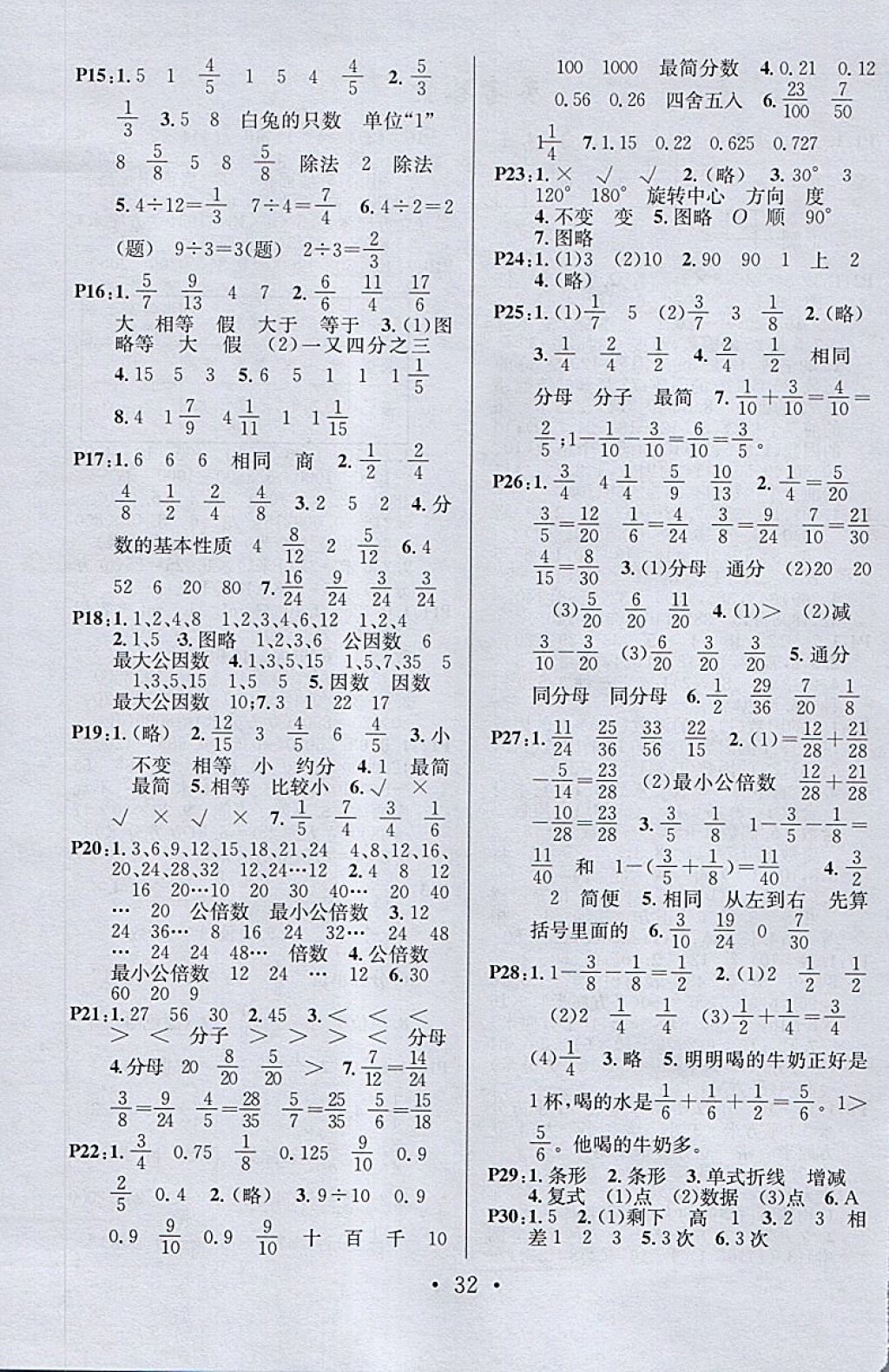 2018年名校课堂五年级数学下册人教版 参考答案第10页