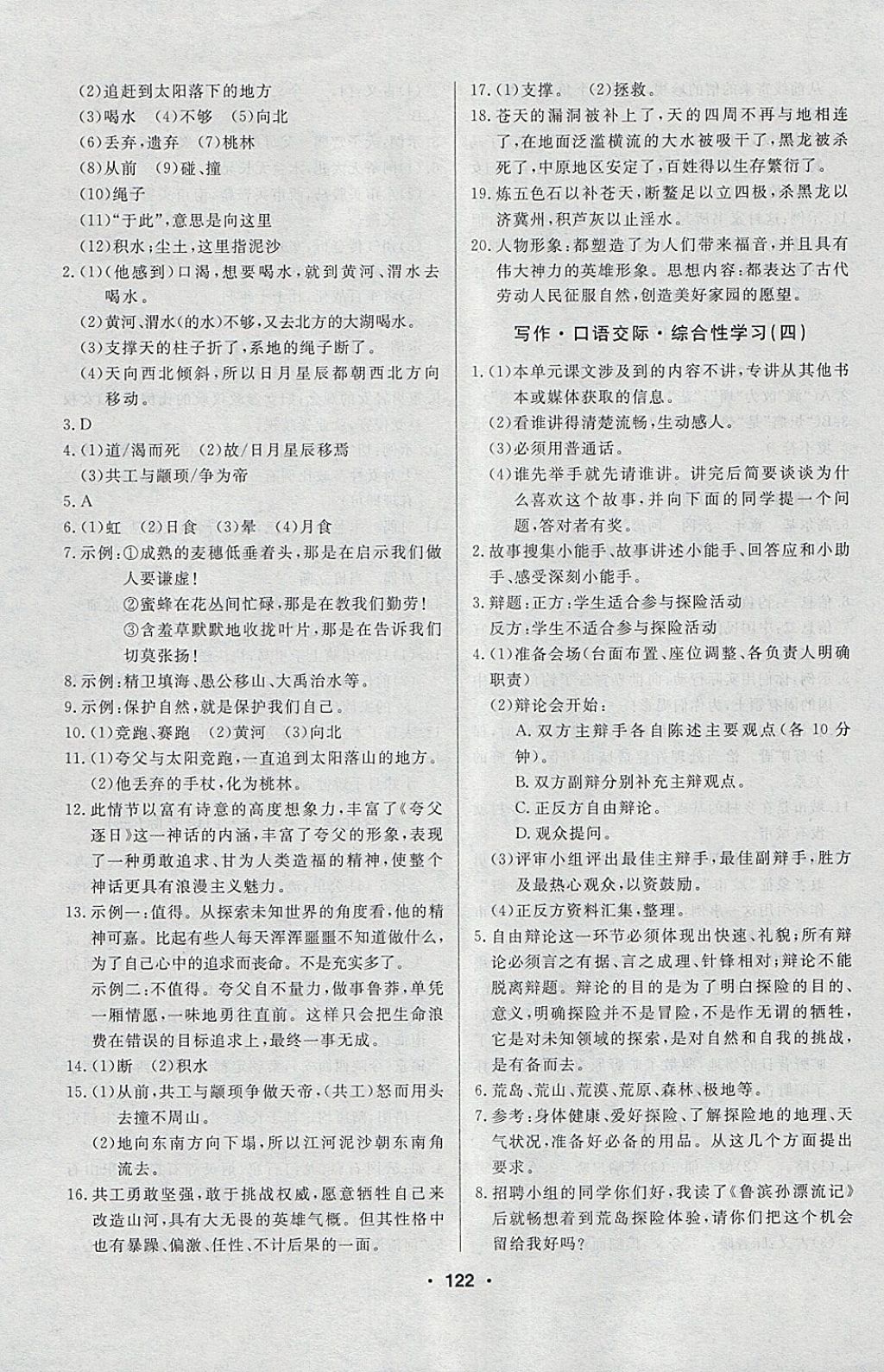 2018年試題優(yōu)化課堂同步六年級語文下冊人教版五四制 參考答案第12頁