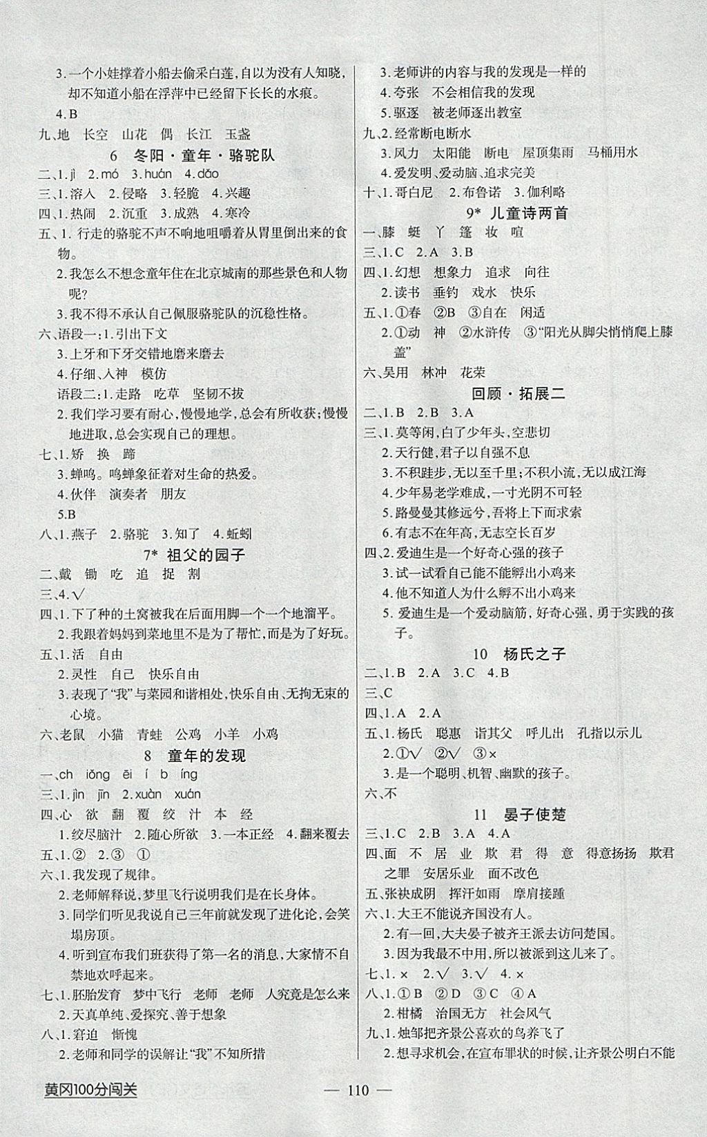 2018年黃岡100分闖關(guān)五年級(jí)語(yǔ)文下冊(cè)人教版 參考答案第2頁(yè)