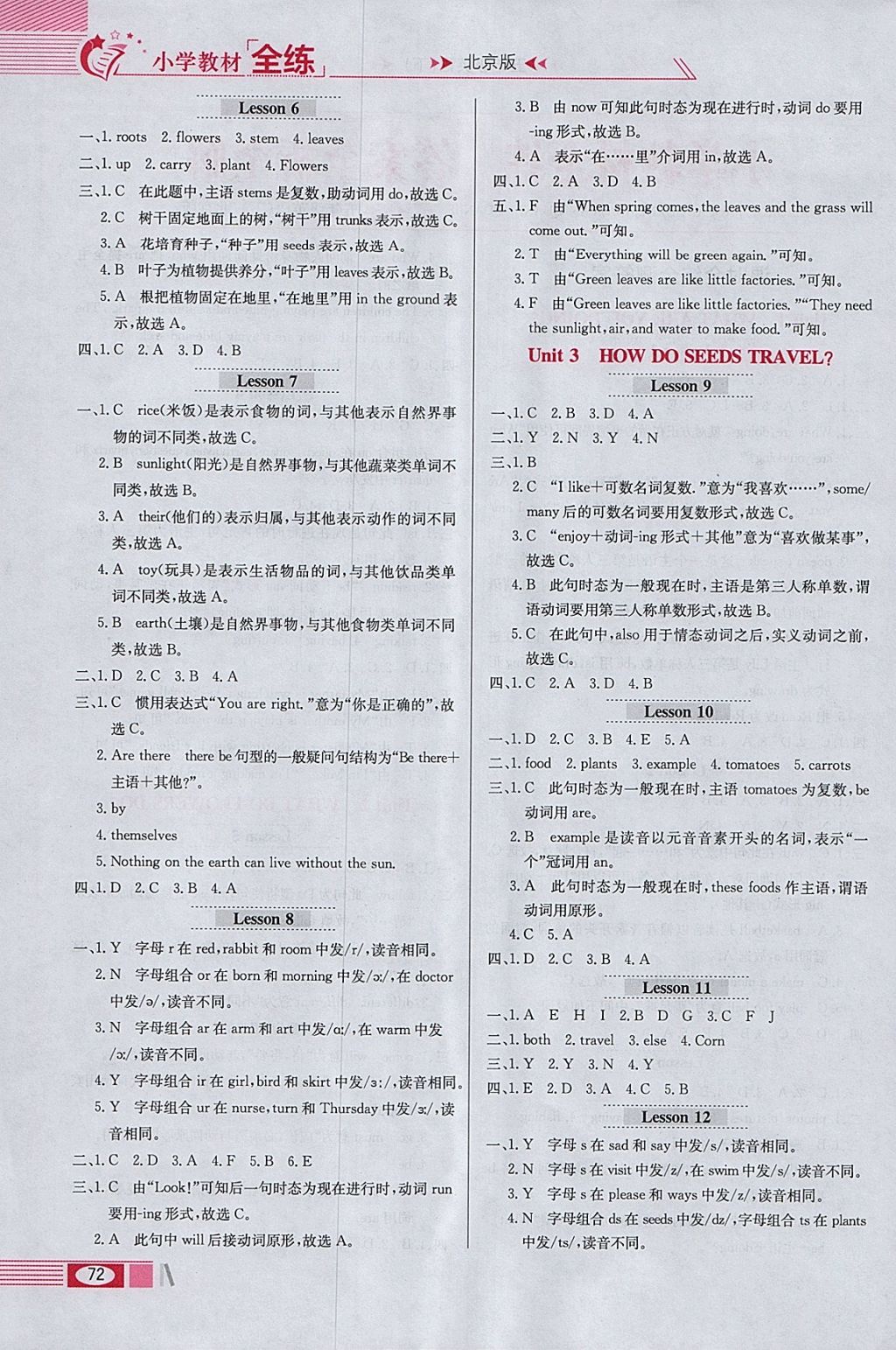 2018年小學(xué)教材全練五年級(jí)英語(yǔ)下冊(cè)北京版一起 參考答案第3頁(yè)