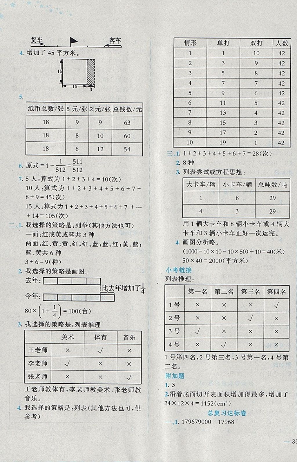 2018年黃岡小狀元達(dá)標(biāo)卷六年級(jí)數(shù)學(xué)下冊(cè)北師大版 參考答案第7頁(yè)