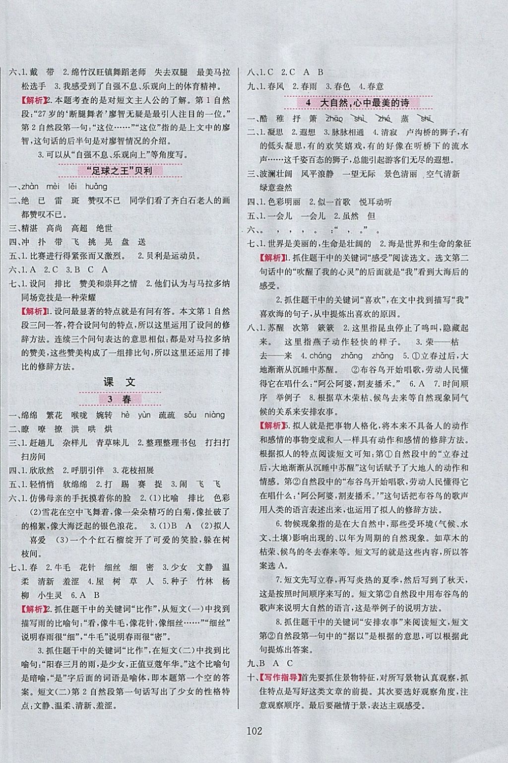 2018年小學(xué)教材全練六年級(jí)語(yǔ)文下冊(cè)教科版六三制 參考答案第2頁(yè)