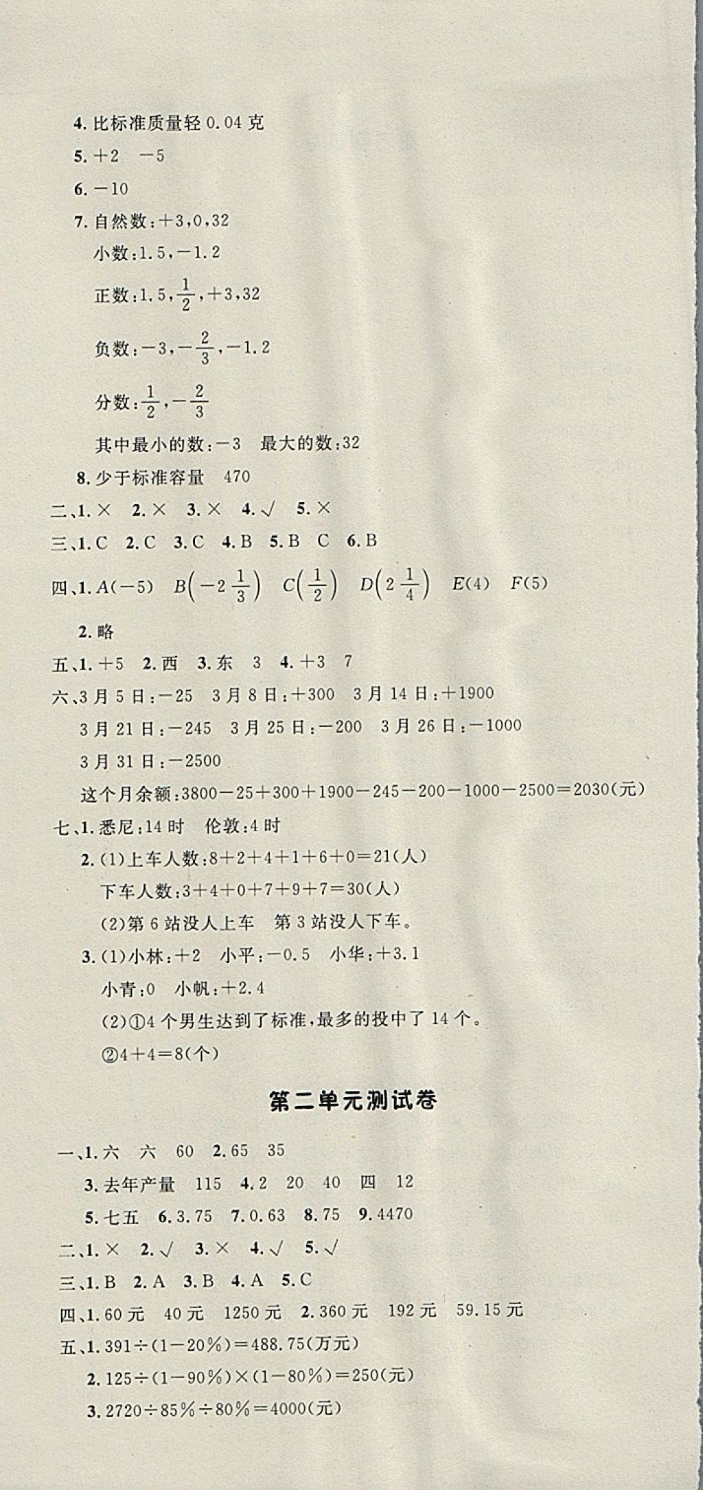 2018年非常1加1一課一練六年級(jí)數(shù)學(xué)下冊(cè)人教版 參考答案第19頁