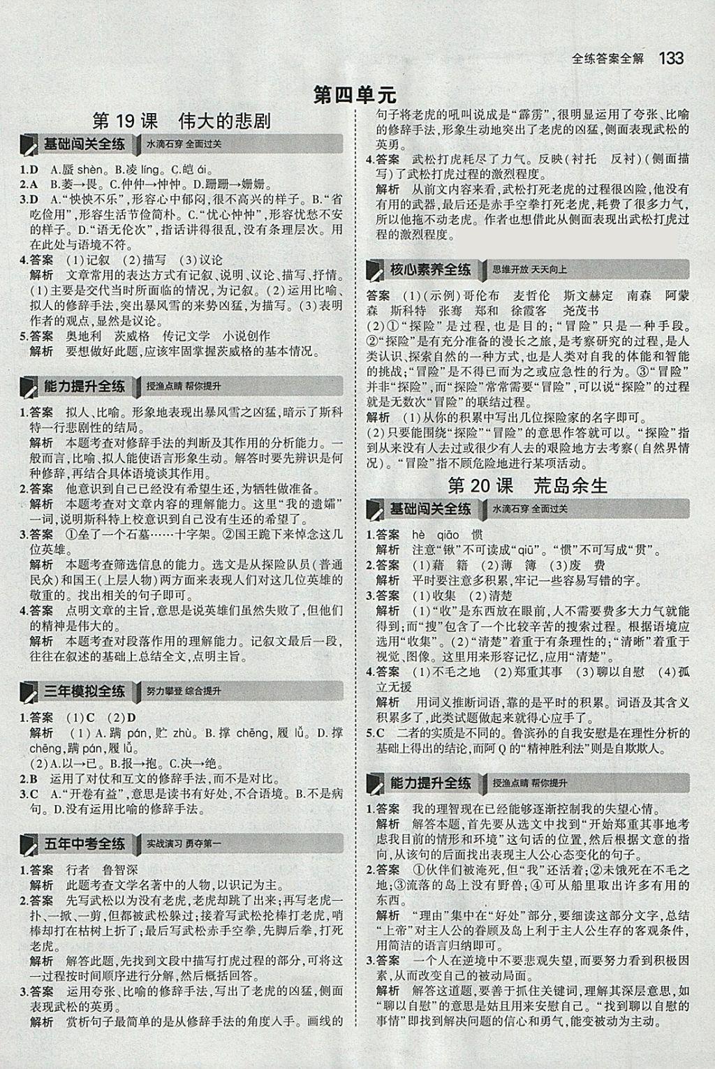 2018年5年中考3年模擬初中語文六年級下冊魯教版山東專版 參考答案第24頁