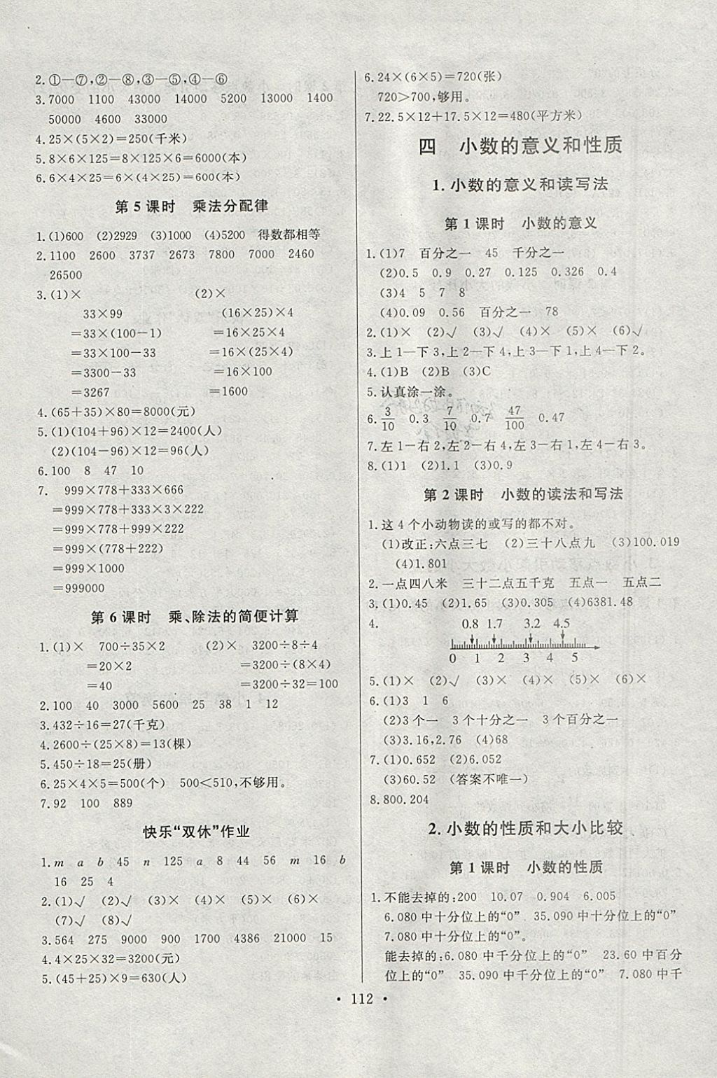 2018年每时每刻快乐优加作业本四年级数学下册P版 参考答案第6页