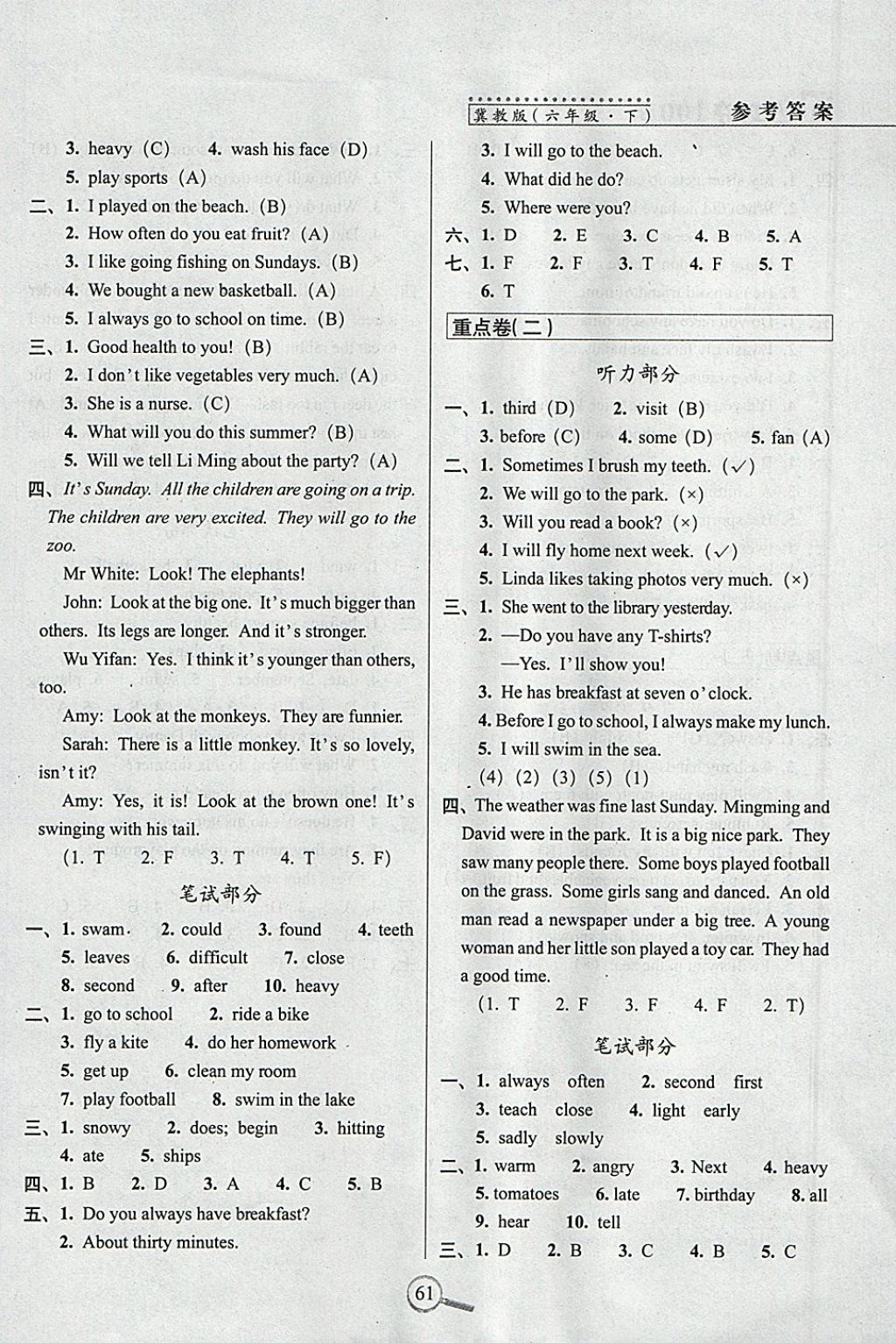 2018年15天巧奪100分六年級英語下冊冀教版 參考答案第5頁