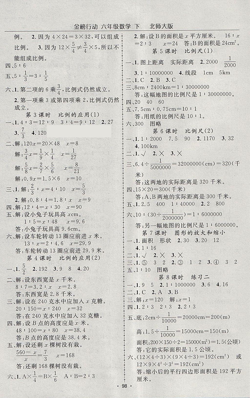 2018年金榜行动高效课堂助教型教辅六年级数学下册北师大版 参考答案第3页