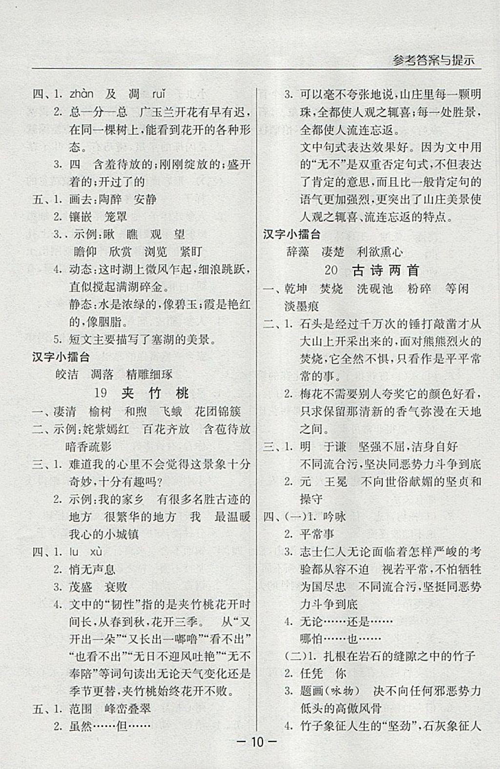 2018年實驗班提優(yōu)課堂六年級語文下冊蘇教版 參考答案第10頁