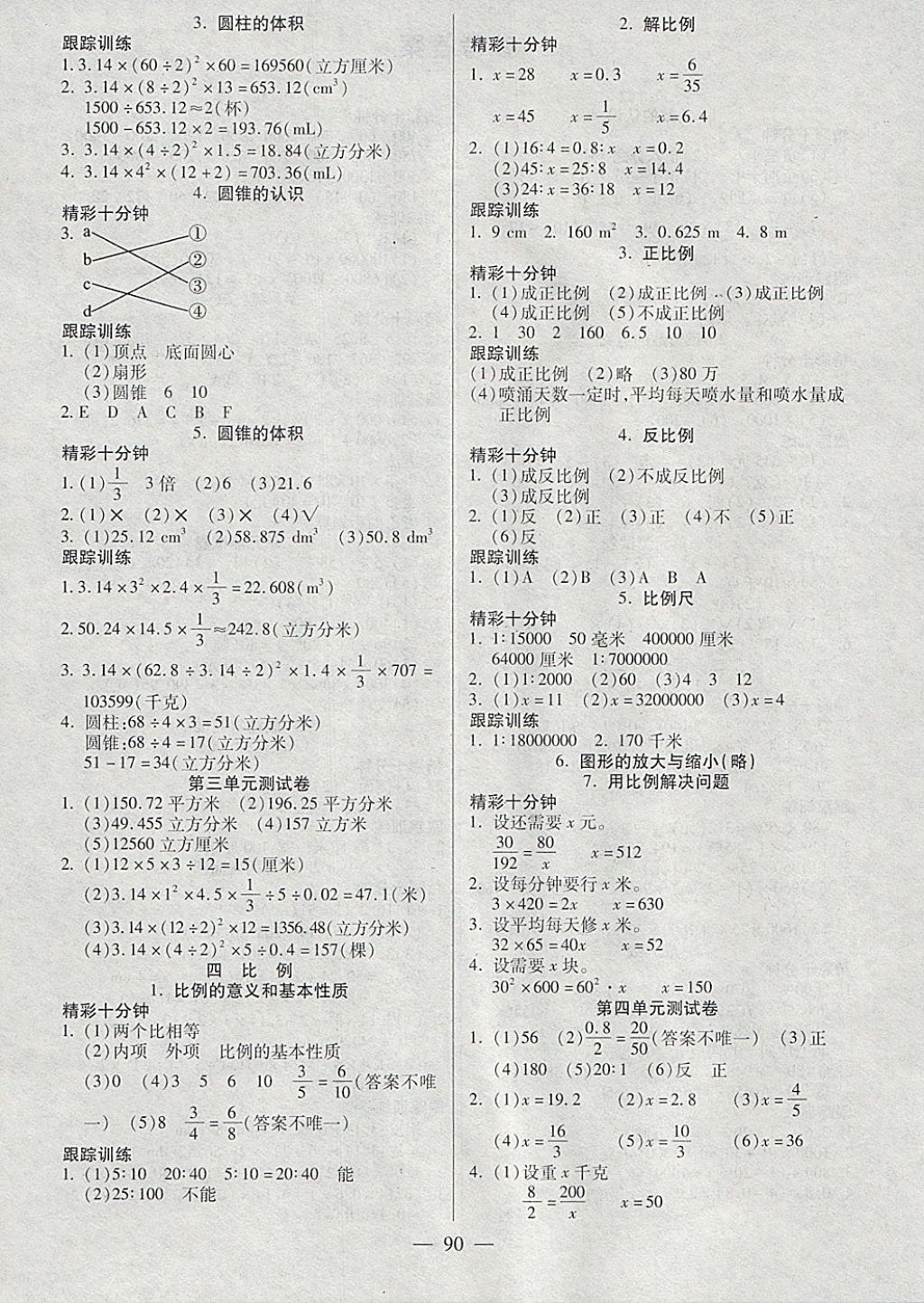 2018年天天練習(xí)王口算題卡口算速算巧算六年級下冊人教版 參考答案第2頁