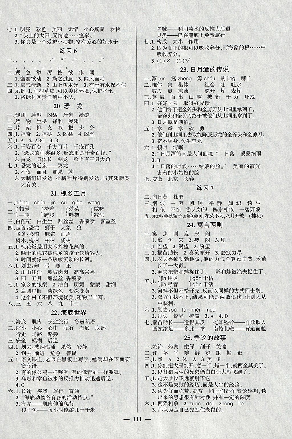 2018年創(chuàng)優(yōu)作業(yè)100分導(dǎo)學(xué)案三年級(jí)語(yǔ)文下冊(cè)蘇教版 參考答案第4頁(yè)