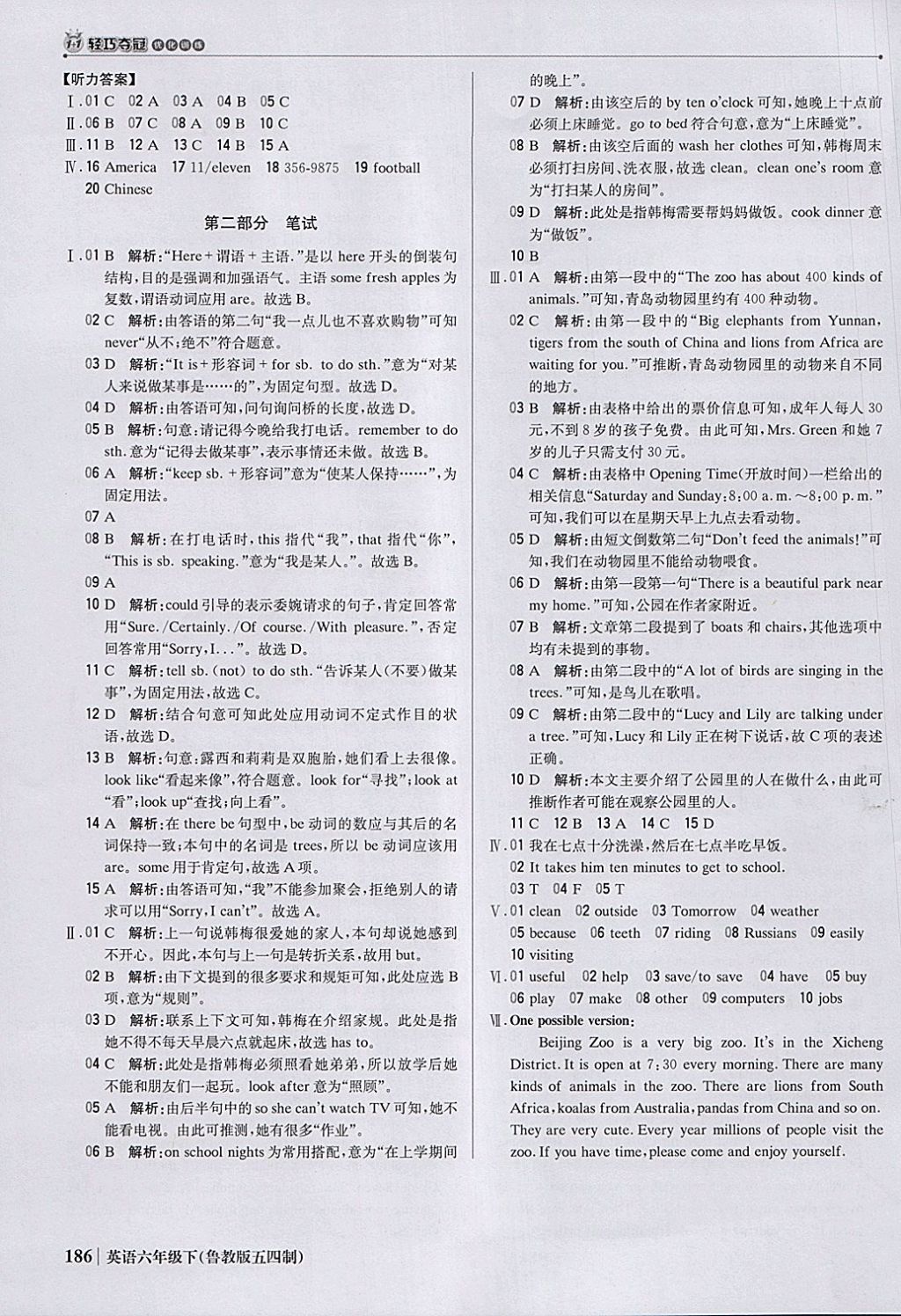 2018年1加1轻巧夺冠优化训练六年级英语下册鲁教版五四制银版 参考答案第35页