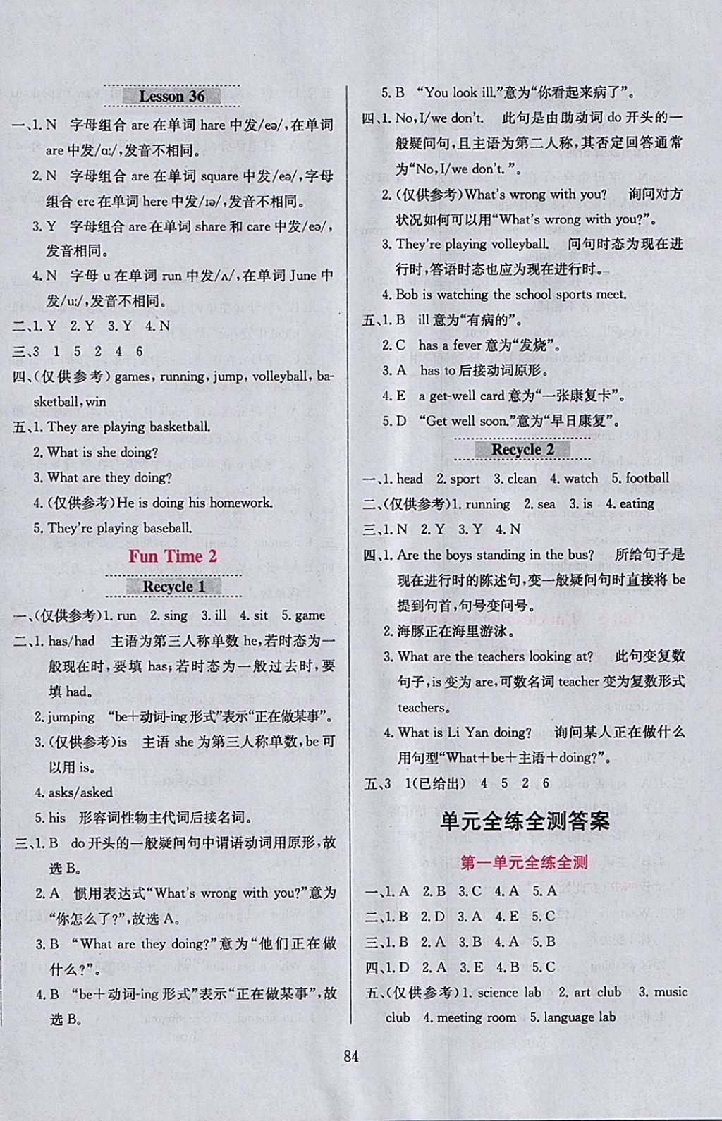 2018年小學(xué)教材全練五年級(jí)英語下冊(cè)人教精通版三起天津?qū)Ｓ?nbsp;參考答案第12頁