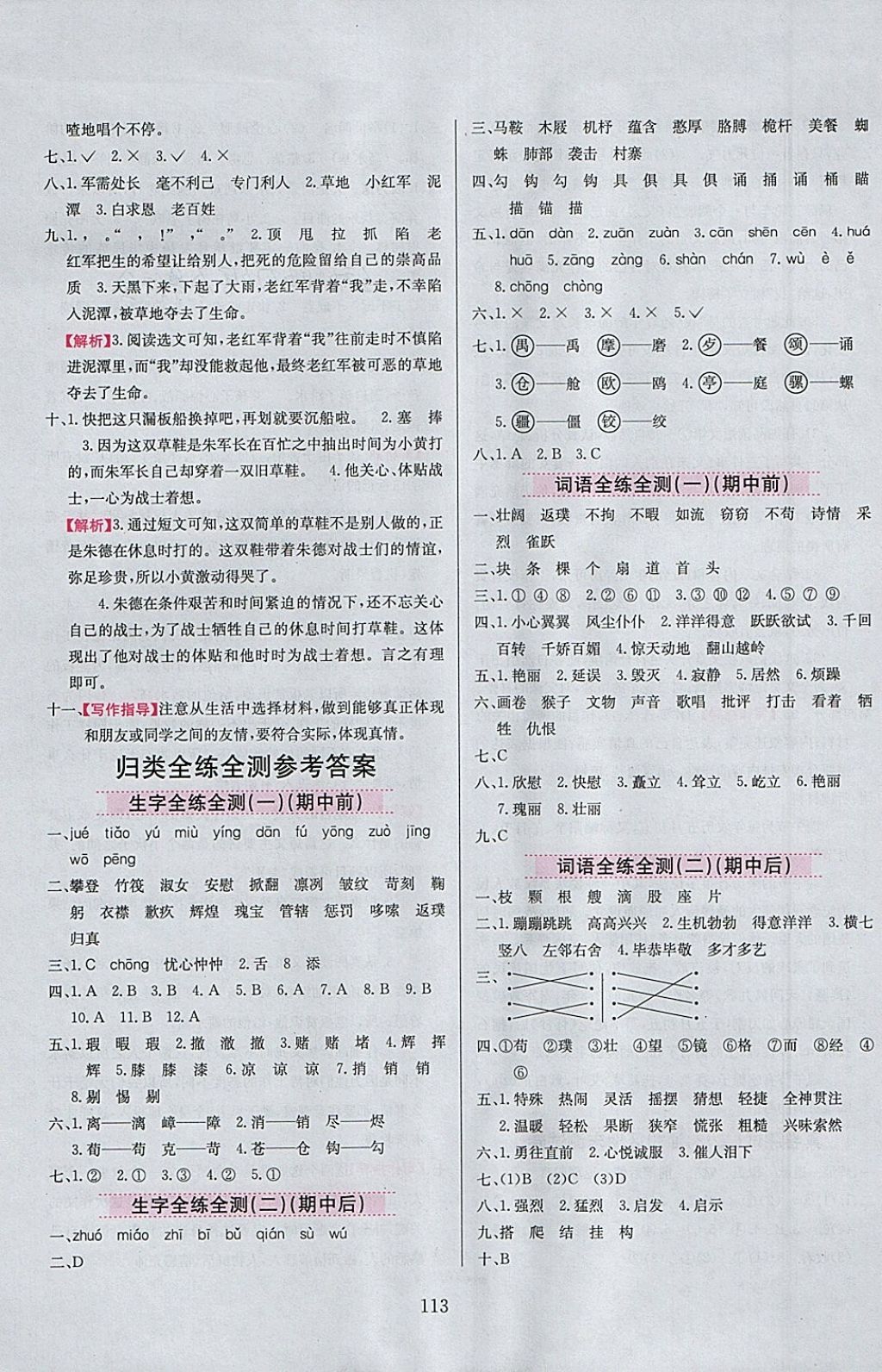 2018年小学教材全练五年级语文下册北京版 参考答案第13页