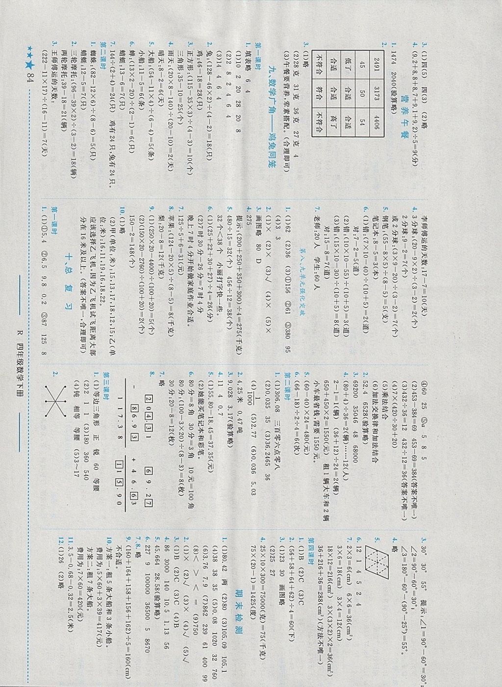 2018年黄冈小状元作业本四年级数学下册人教版 参考答案第6页