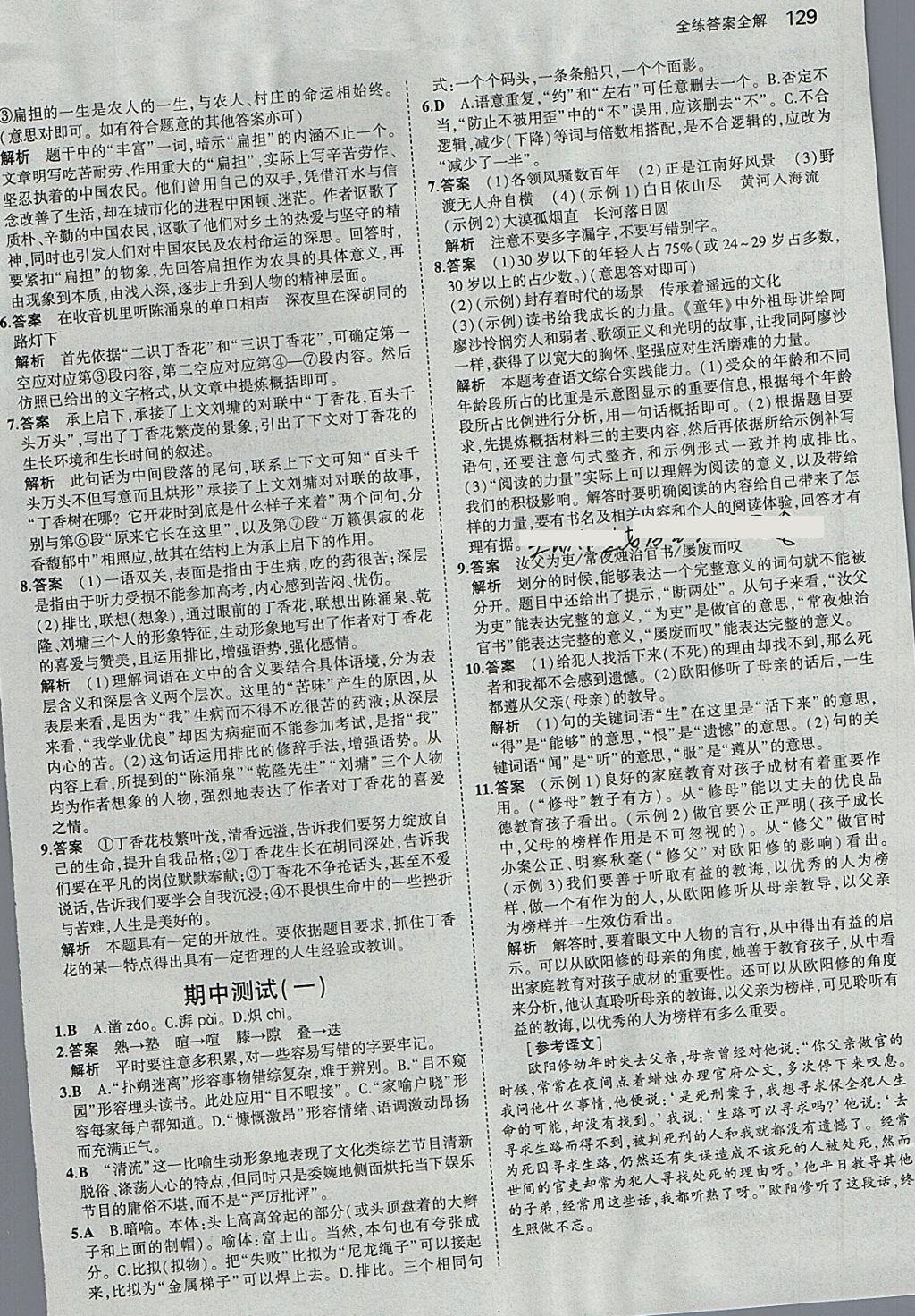 2018年5年中考3年模擬初中語文六年級下冊魯教版山東專版 參考答案第20頁