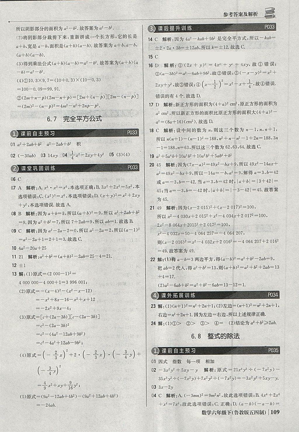 2018年1加1轻巧夺冠优化训练六年级数学下册鲁教版五四制银版 参考答案第14页